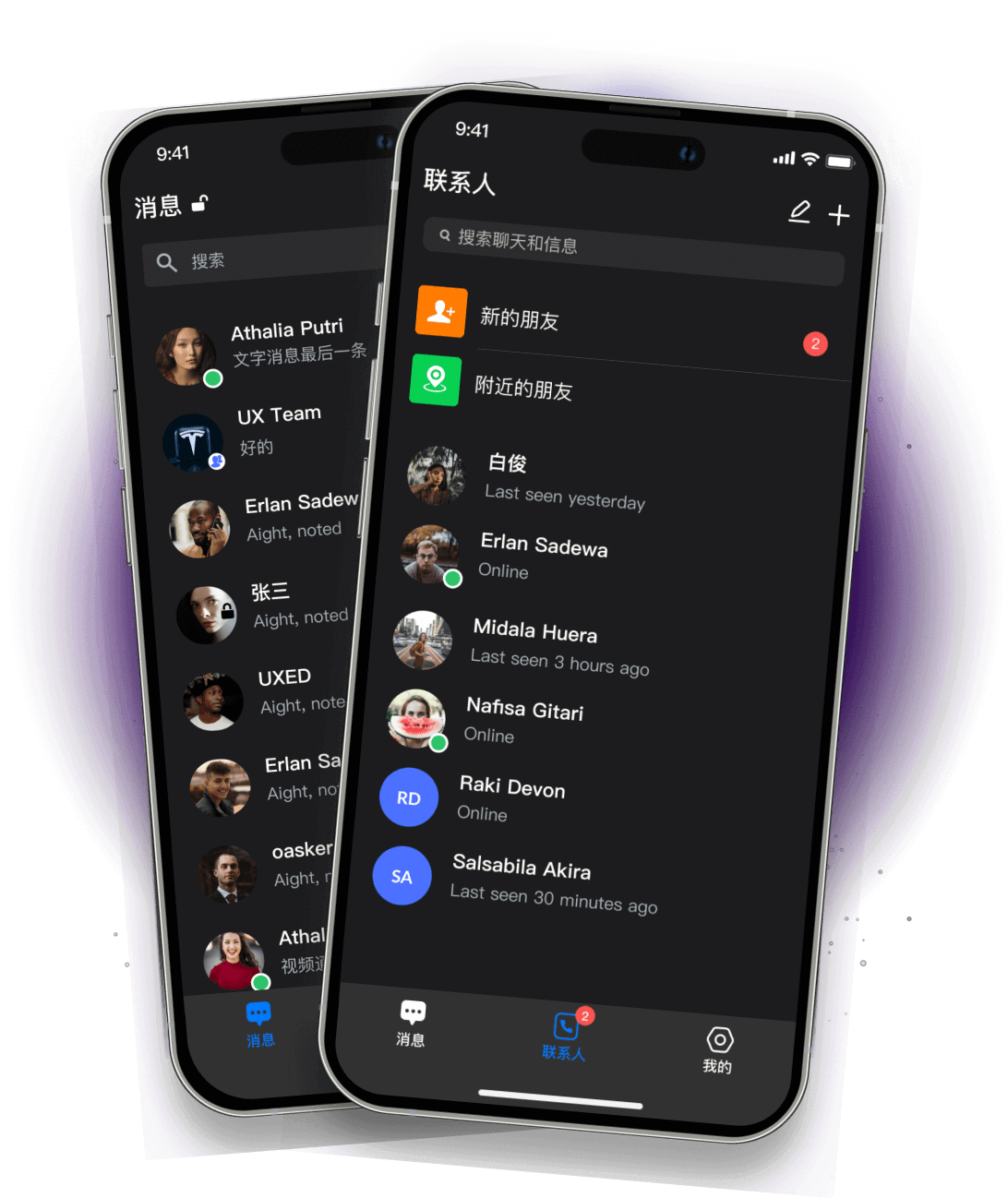 SafeW 联系人界面